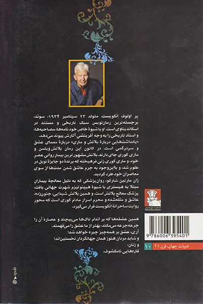 یادداشت هایی درباره بلانش و ماری